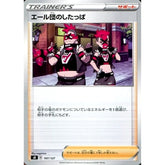 エール団のしたっぱ 107/127 SD サポート ポケモンカードゲーム ソード&シールド Vスタートデッキ